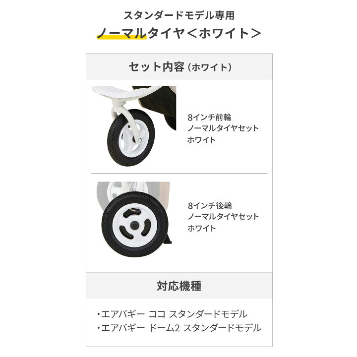 楽天市場】【ハンドブレーキなしのベビーカー専用】エアバギー 8インチ 