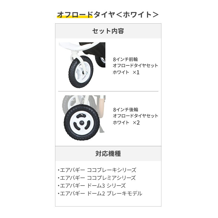 楽天市場】【ハンドブレーキありのベビーカー専用】エアバギー 8インチ 