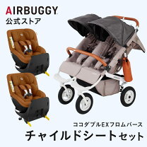楽天市場】エアバギー ココ ダブル（ベビーカー本体｜ベビーカー 