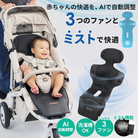 ファン&ミスト付き ファンシート クールシート COVA AI ベビーカー シート ベビーシート 夏 マット 扇風機 暑さ対策 熱中症対策 冷感 涼しい 赤ちゃん グッズ スマホ操作 洗濯OK コバ エーアイ トリプルファン