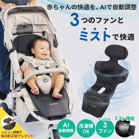 【レビュー特典】ファン&ミスト付き ファンシート クールシート COVA AI ベビーカー シート ベビーシート 夏 マット 扇風機 暑さ対策 熱中症対策 冷感 涼しい 赤ちゃん グッズ スマホ操作 洗濯OKコバ エーアイ トリプルファン