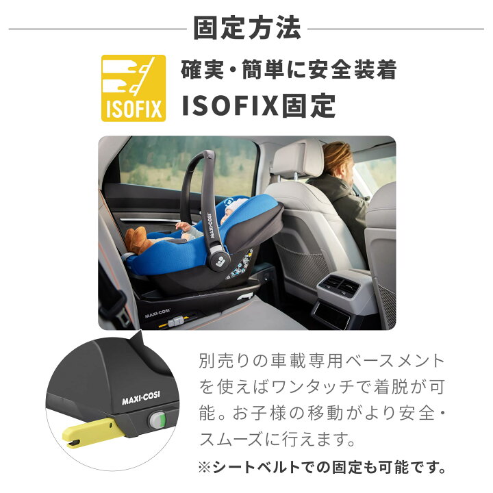 楽天市場 特別価格 新生児 15ヶ月 マキシコシ ティンカ 軽量チャイルドシート Maxicosi Tinca 新生児 ベビーシート カーシート バウンサー ベビーチェア トラベルシステム R129 エアバギー 出産 退院 お出かけ 車 カーシェア エアバギー楽天市場店 公式店
