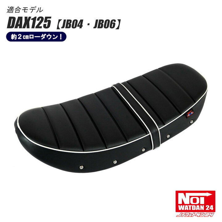 楽天市場】ダックス125 DAX125 ローッダウンシート タックロール NOI 
