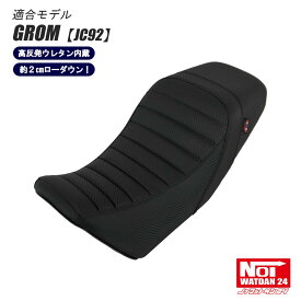グロム ローダウンシート タックロール NOI WATDAN24（ノイ ワットダン24） カーボンブラック ブラックステッチ 約2cmローダウン 高反発ウレタン内蔵 JC92