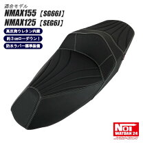 楽天市場】nmax ローダウン（シート｜パーツ）：バイク用品<車用品 
