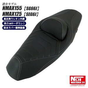 NAMX155 NMAX125 [_EV[g pbgt NOI WATDAN24imC bg_24j ubN/J[{ubN 3cm[_E E^ SG66J SEG6J