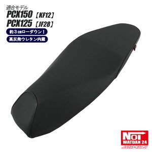 PCX150 PCX125 ���[�_�E���V�[�g �t���b�g�^�C�v NOI WATDAN24�i�m�C���b�g�_��24�j �u���b�N �u���b�N�p�C�s���O 3cm���[�_�E�� �������E���^������ JF28 KF12