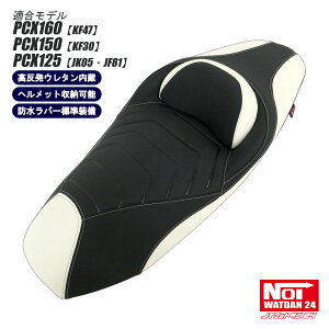 PCX160 PCX150 PCX125 �J�X�^���V�[�g �p�b�g�t NOI WATDAN24�i�m�C���b�g�_��24�j �u���b�N �z���C�g �z���C�g�X�e�b�` �������E���^������ �w�����b�g���[�\ JK05 KF47 JF81 KF30