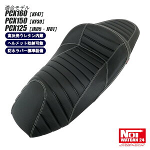 PCX160 PCX150 PCX125 �J�X�^���V�[�g �i�t���^�b�N���[�� NOI WATDAN24�i�m�C���b�g�_��24�j �J�[�{���u���b�N �z���C�g�X�e�b�` �w�����b�g���[�\ �������E���^������ JK05 KF47 JF81 KF30