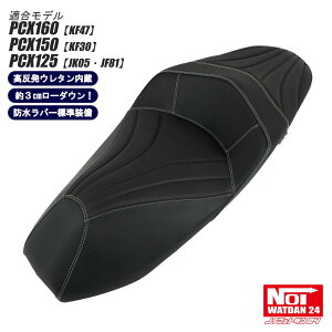 バイク用シート ローダウンシート PCX pcx160の人気商品・通販・価格 