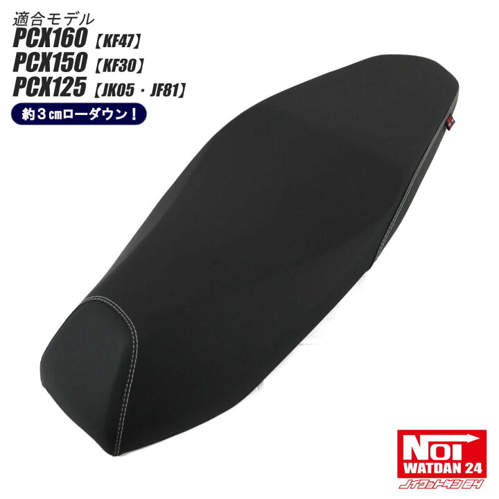 楽天市場】PCX160 PCX150 PCX125 ローダウンシート フラットタイプ NOI 