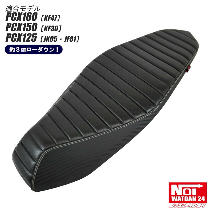楽天市場】PCX160 PCX150 PCX125 ローダウンシート フラットタック 