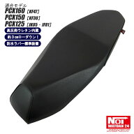 PCX160 PCX150 PCX125 ローダウンシート フラットタイプ NOI WATDAN24（ノイワットダン24） パンチングブ…