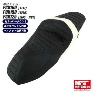 pcx jk05 シート」の人気商品一覧 | 安い商品を通販サイトから探す 
