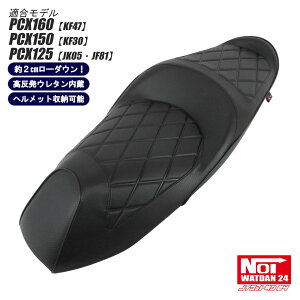 PCX160 PCX150 PCX125 ���[�_�E���V�[�g �_�C���v���X NOI WATDAN24�i�m�C���b�g�_��24�j �p���`���O�u���b�N �u���b�N�p�C�s���O ��2cm���[�_�E�� �w�����b�g���[�\ �������E���^������ JK05 KF47 JF81 