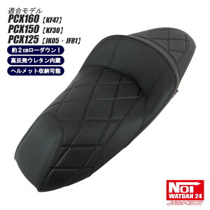 PCX160 PCX150 PCX125 ���[�_�E���V�[�g �i�t���_�C���v���X NOI WATDAN24�i�m�C���b�g�_��24�j �J�[�{���u���b�N �u���b�N�X�e�b�` ��2cm���[�_�E�� �w�����b�g���[�\ �������E���^������ JK05 KF47 JF