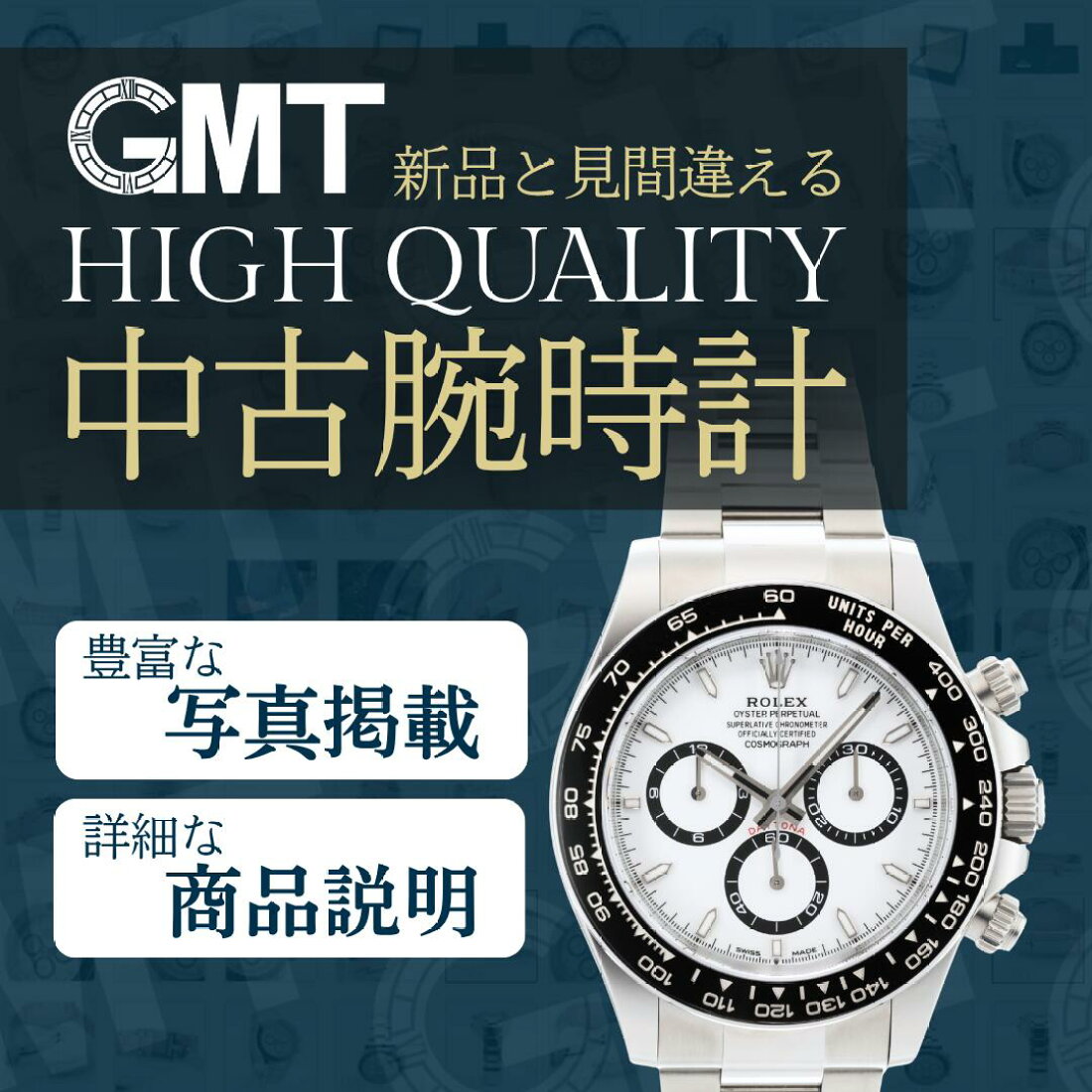 楽天市場 | GMT - 新品ブランド時計＆中古時計専門店 GMT