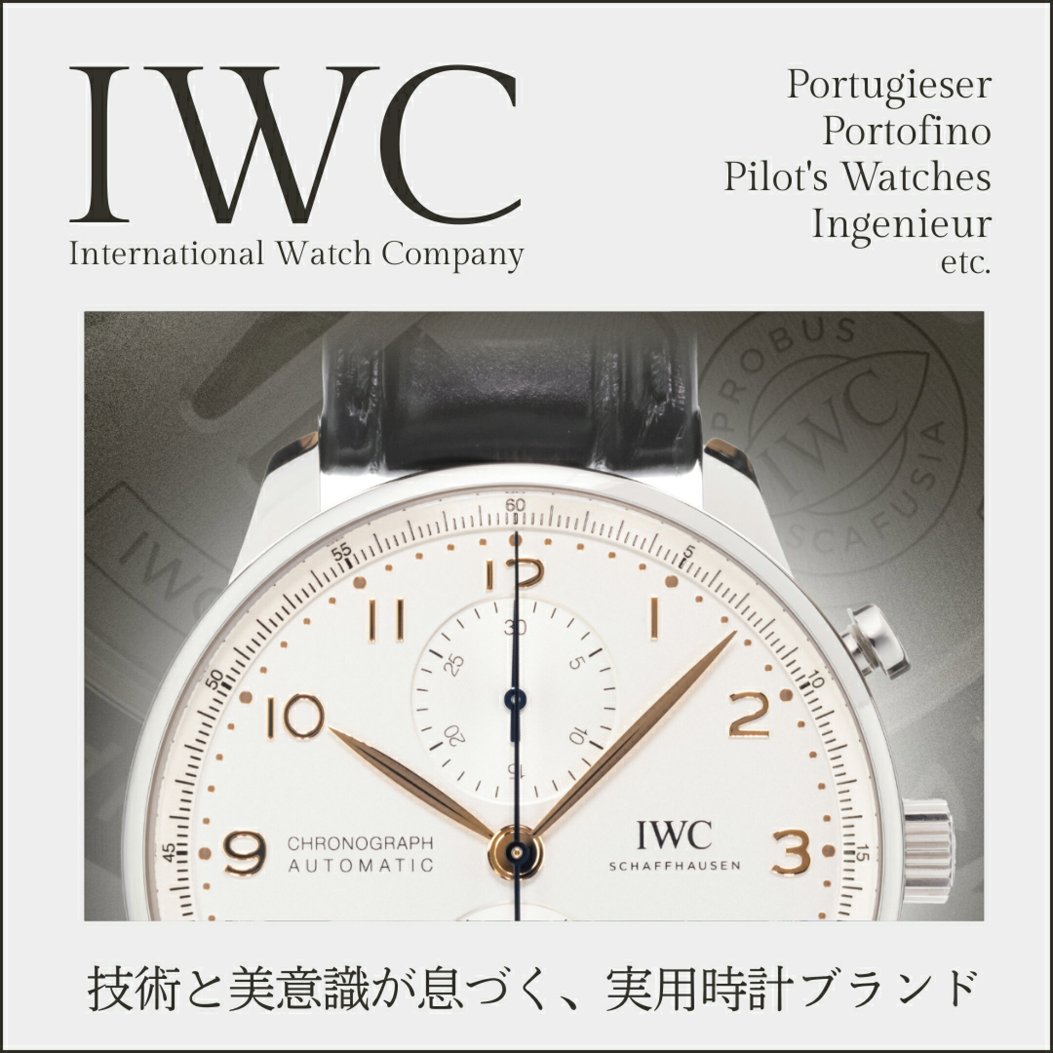 IWC ポルトギーゼ パイロットウォッチ