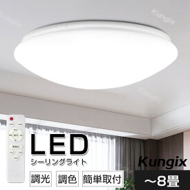 シーリングライト LED LEDシーリングライト LED照明 8畳 10畳 調光 調色 常夜灯 リモコン付き タイマー おしゃれ リビング 寝室 天井照明 洋室 和室 照明器具 省エネ 節電 薄型 子供部屋 父の日工事不要 1年間保証