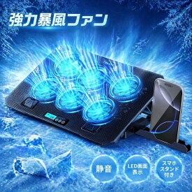 ノートパソコン スタンド 冷却ファン 冷却台 大風量 6つの冷却ファン搭載 4段階高度調整可 風量調節可 ノートPCクーラー 折りたたみ式 冷却パッド 2つUSBポート付 LED画面表示 スマホスタンド付き 12/13/14/15.6/16インチ対応 オフィス/在宅勤務/出張などに適用