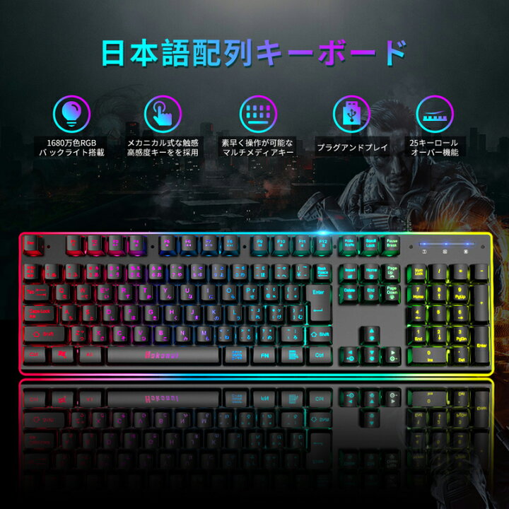楽天市場 キーボード ゲーミングキーボード 有線 106キー日本語配列 25キー防衝突 Pc用キーボード Rgb1680万色 6種類led色変え 仕事用 ゲーム用 防水仕様 Windows Mac Os対応 日本語説明書付き 一年間品質保証 Gmy 楽天市場店