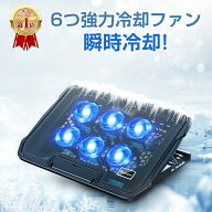 【✨楽天1位✨】ノートパソコン スタンド 冷却ファン 3段階角度調整可 風量調節可 ノートPCクーラー 折り…