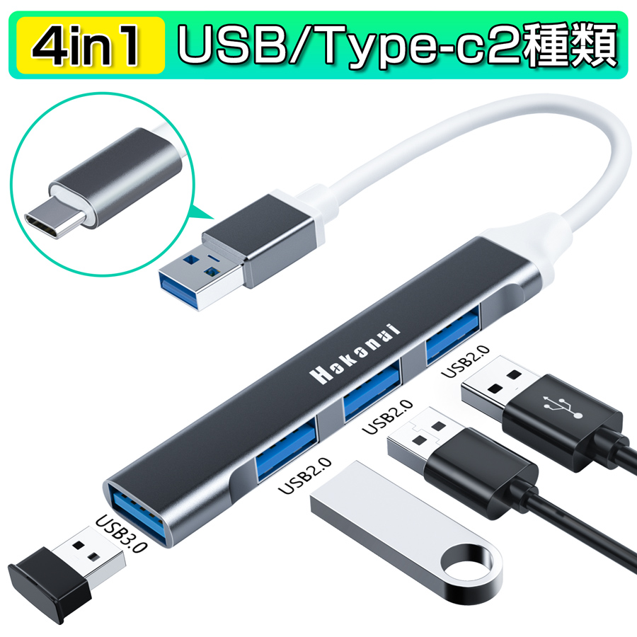 USB3.0 Type-C ハブ 高速データ転送 正規品 USBハブ 拡張 4ポート 携帯便利 送料無料激安祭 送料無料 OTG 軽量