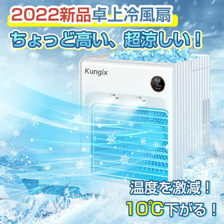 楽天市場】2022進化版 扇風機 冷風扇 卓上冷風機 ミニクーラー 加湿器 スポットクーラー 液晶表示 冷却機能 自動首振り 卓上 サーキュレーター usb-c充電式 熱中症対策 省エネ 加湿機能 風力3階段切替 LEDライト 車載 室内 室外 PSE認証済 日本語説明書付き : GMY 楽天市場店 楽天市場】2022進化版 扇風機 冷風扇 卓上冷風機 ミニクーラー 加湿器 スポットクーラー 液晶表示 冷却機能 自動首振り 卓上 サーキュレーター usb-c充電式 熱中症対策 省エネ 加湿機能 風力3階段切替 LEDライト 車載 室内 室外 PSE認証済 日本語説明書付き : GMY 楽天市場店