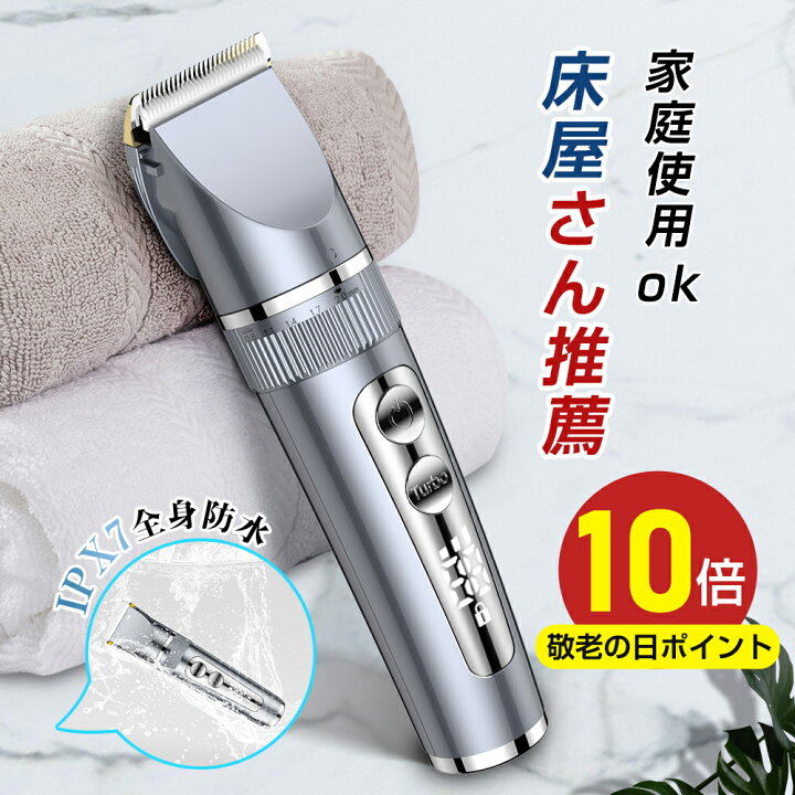 楽天市場 10月5日 11日 P10倍 300円クーポン 楽天1位 全身水洗可能 バリカン 散髪 Usb充電 Ipx7防水 コードレス ヘアカッター 電動バリカン 3段階変速 安心ロック Lcd電量表示 低騒音 アタッチメント メンズ セルフカット キッズカット ショートヘア 子供 業務用 楽天市場 10月5日 11日 P10倍 300円クーポン 楽天1位 全身水洗可能 バリカン 散髪 Usb充電 Ipx7防水 コードレス ヘアカッター 電動バリカン 3段階変速 安心ロック Lcd電量表示 低騒音 アタッチメント メンズ セルフカット キッズカット ショートヘア 子供 業務用