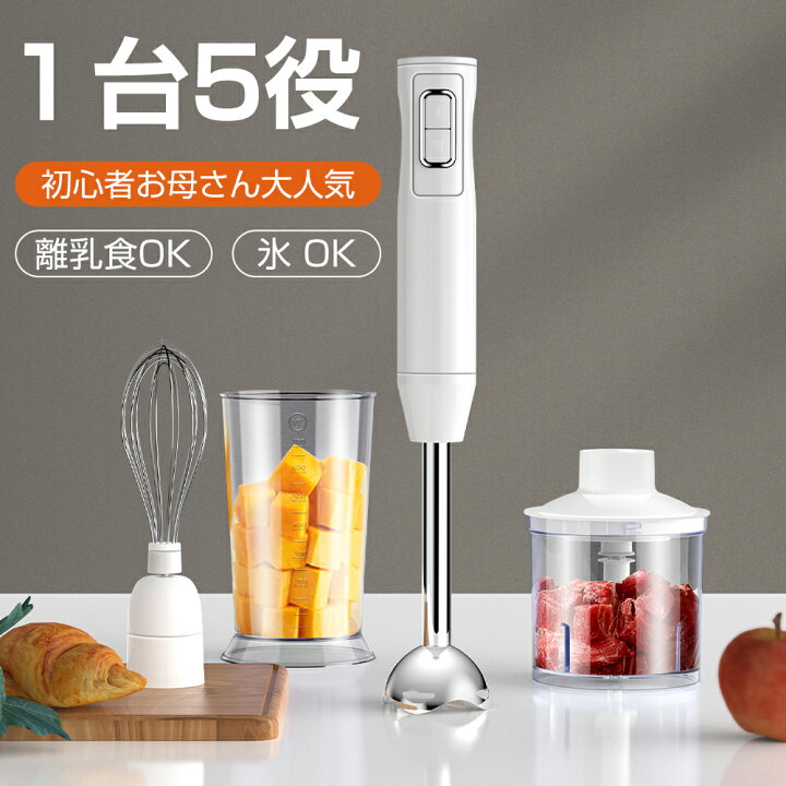 楽天市場】【敬老の日迄限定・300円クーポン 】ハンドブレンダー 離乳食 ブレンダー 1台5役 ジューサー 泡立て器 ポータブルブレンダー ハンディブレンダー フードプロセッサー ミキサーつぶす 混ぜる 刻む 泡立てる レディース マルチブレンダー 氷砕き 調理器具 時短 ... 楽天市場】【敬老の日迄限定・300円クーポン 】ハンドブレンダー 離乳食 ブレンダー 1台5役 ジューサー 泡立て器 ポータブルブレンダー ハンディブレンダー フードプロセッサー ミキサーつぶす 混ぜる 刻む 泡立てる レディース マルチブレンダー 氷砕き 調理器具 時短 ...