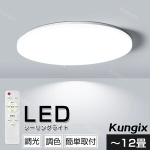 シーリングライト LED LEDシーリングライト LED照明 8畳 10畳 調光 調色 常夜灯 リモコン付き タイマー おしゃれ リビング 寝室 天井照明 洋室 和室 照明器具 省エネ 節電 薄型 子供部屋 父の日工