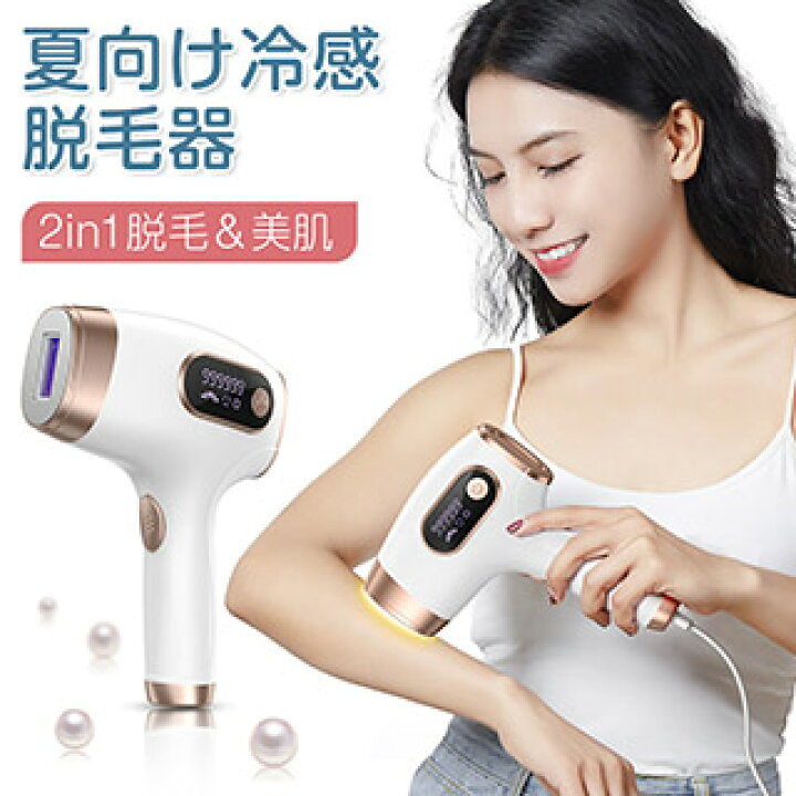 楽天市場】【✨全商品P5倍】脱毛器 VIO 脱毛機 美肌 IPL光美容器 