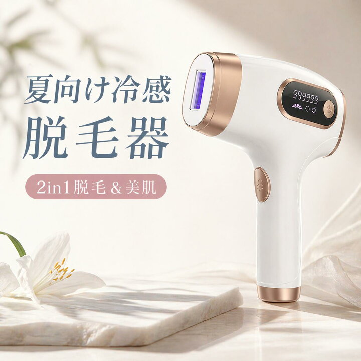 楽天市場】脱毛器 VIO 脱毛機 美肌 IPL光美容器 サロン級 髭 ヒゲ ムダ 