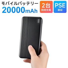 【1580円・在庫一掃】モバイルバッテリー 薄型 電熱ベスト・空調作業服専用 20000mAh大容量 モバイル バッテリー 軽量 スマホ充電器 2台同時充電 アンドロイド アイフォン 持ち運び 充電器 iPhone Android 携帯充電器 アウトドア 災害 緊急用 pse認証