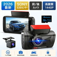 ドライブレコーダー 前後カメラ SONYセンサー 1440PフルHD 170°広視野角 赤外線暗視ライト WDR技術 32GB…