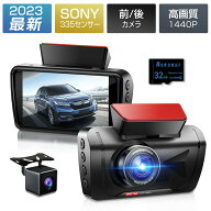 ドライブレコーダー 前後カメラ SONYセンサー 1440PフルHD 170°広視野角 赤外線暗視ライト WDR技術 32GB…