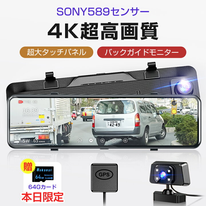 楽天市場】＼✨ショップP5倍／ドライブレコーダー ミラー型 SONY製  