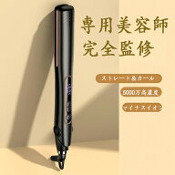 ヘアアイロン ストレート カール両用アイロン ヘアストレートアイロン 20秒急速加熱 カールアイロン 前髪…