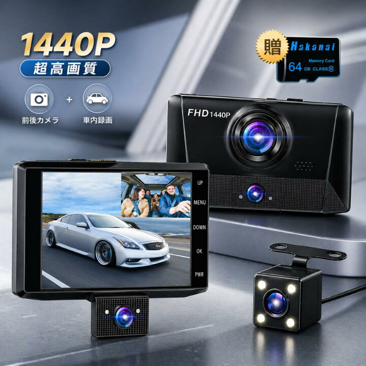 楽天市場】ドライブレコーダー 3カメラ 小型ドラレコ 1440P高画質 SONY 