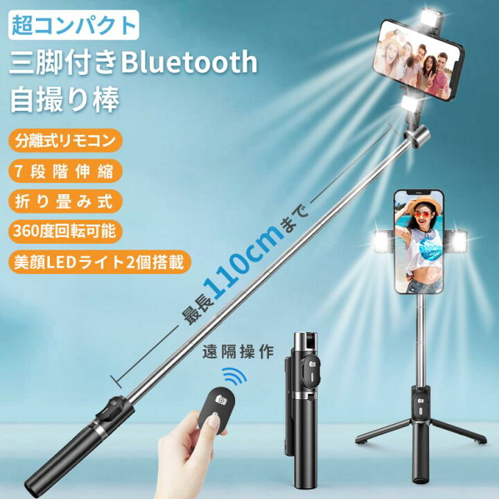 楽天市場】【全商品P5倍】自撮り棒 セルカ棒 iPhone Bluetooth スマホ 