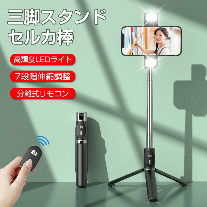 楽天市場】【全商品P5倍】自撮り棒 セルカ棒 iPhone Bluetooth スマホ 