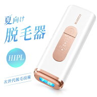 脱毛器 家庭用脱毛器 HIPL 光美容器 光脱毛器 全身ケア 速い フラッシュ 低温サファイア冷却 だつもうき…