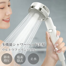【改良型】シャワーヘッド 塩素除去 手元止水 水圧調整 増圧 マイクロバブル 浄水フィルター ジェット浄水 3段階水流切替 高洗浄力 美肌 節水 保温 保湿 頭皮ケア プレゼント お風呂掃除 カートリッジ2本付き