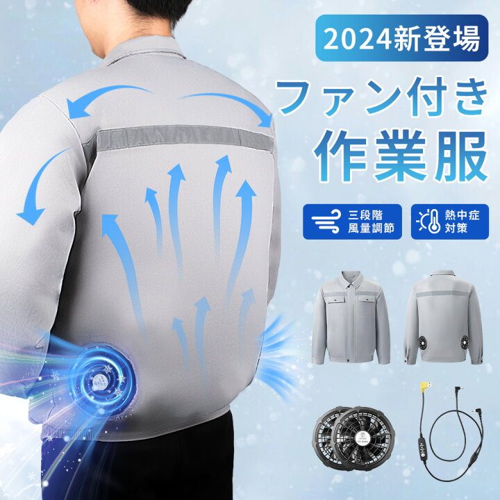 楽天市場】エアコンウェア 冷却作業服 ファンセット クーラー服 