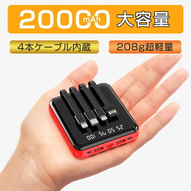 モバイルバッテリー 大容量 軽量 20000mAh 急速充電 携帯充電器 Lightning type-c micro usb スマホバッテリー 小型 LEDライト 5台同時充電 量表示 旅行 出張 停電 iPhone15シリーズ/Android PSE認証