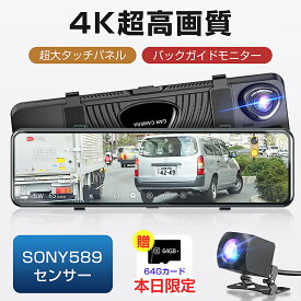 ✨ クーポンで最安8570円！✨ ドライブレコーダー ミラー型 SONY製IMX589センサー 4K解像度 12インチタッチパネル 前後カメラ 伸縮式カメラ ミラレコ 170°広角 ドラレコ 駐車監視 超鮮明夜間撮影 ループ録画 暗視機能 LED信号機対応 64Gカード付 日本語説明書