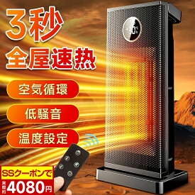 ＼✨SSクーポン✨⇒実際4080円！／ セラミックヒーター 電気ヒーター 自動首振り 軽量1200W 速暖 大風量 ファンヒーター 瞬間速暖 温度調整 自動オフ 電気ストーブ ECO省エネ 3段階切替 過熱保護 転倒オフ ファンヒーター リモコン付 足元 暖房器具 寝室 脱衣所