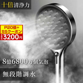 ＼✨P20倍+SSクーポン✨⇒実際3200円！／【無段階調水】シャワーヘッド ウルトラファインバブル 大面積 シャワー 節水 高洗浄力 バブル しゃわーへっど 毛穴ケア 美肌 美顔 保湿 頭皮に肌に優しい ミスト お風呂 極細水流 保温 うるおい 取り付け簡単