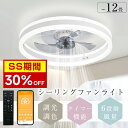 ⭐3.4日20時1H限定で6,980円⭐常連楽天1位⭐ シーリングファン シーリングファンライト ファン付 LED シーリングライ…