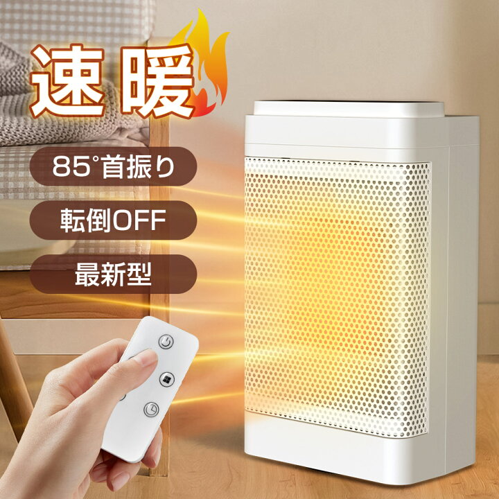 楽天市場】2024最新 セラミックヒーター ヒーター 2秒速暖 ファン  